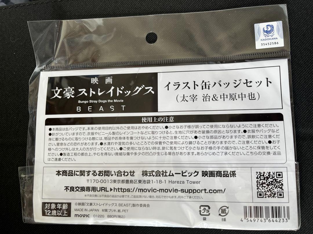 文豪ストレイドッグス 文スト 映画 BEAST イラスト 缶バッジ 太宰 中也