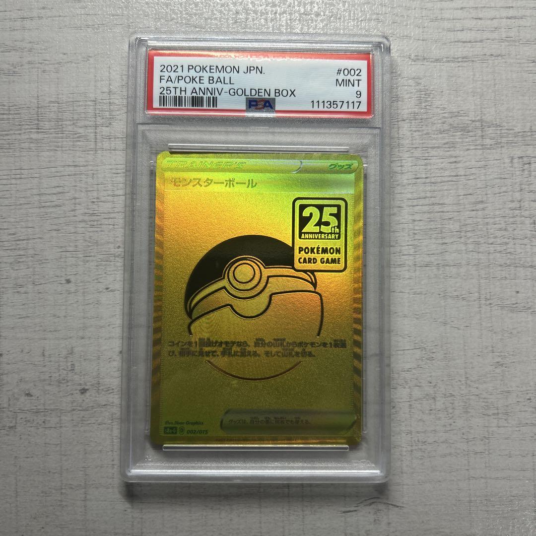ポケモンカード　モンスターボール　25th ゴールデンボックス　PSA9