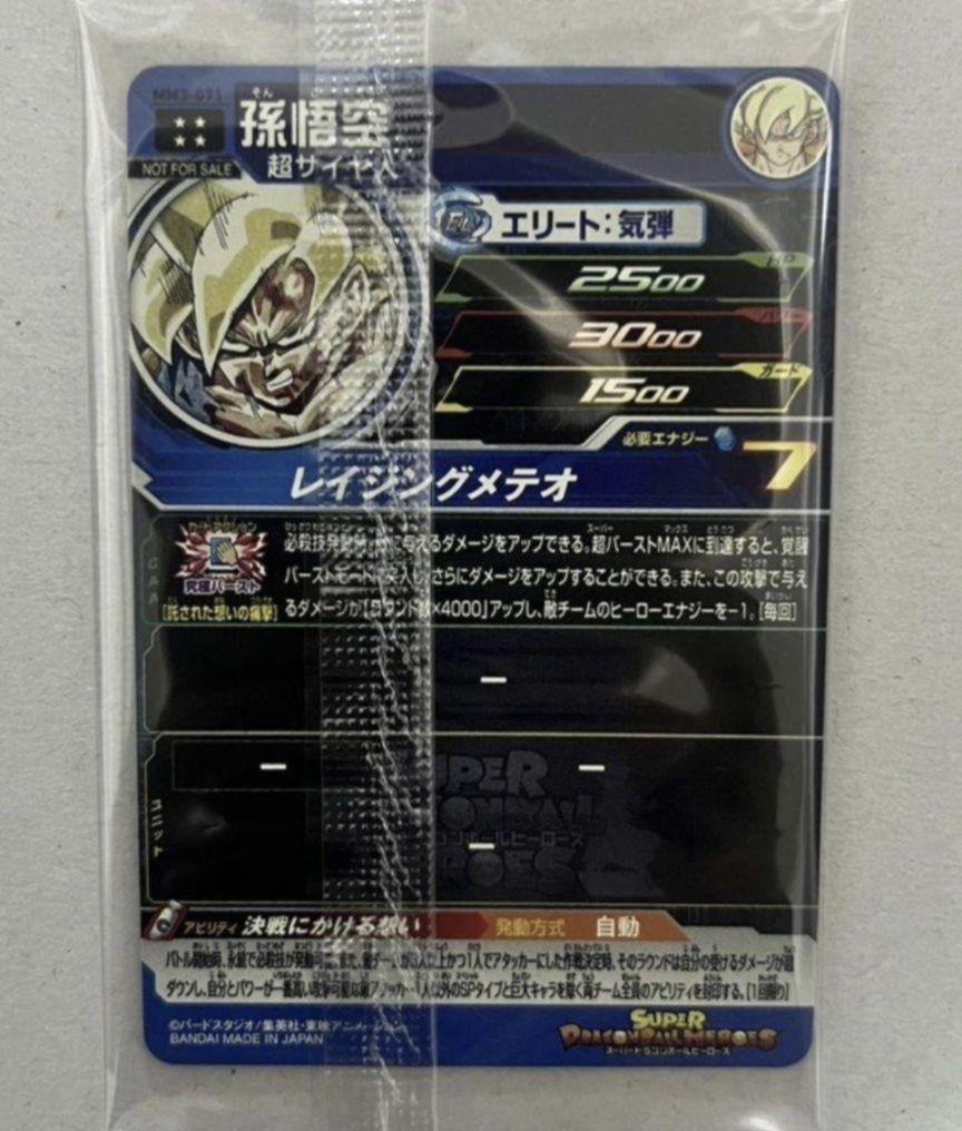 孫悟空 MM3-071 mm3 宝箱 sdbh プレミアムUR SDBH - メルカリ