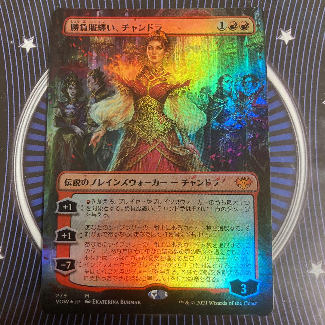 MTG 勝負服纏い、チャンドラ 拡張 Foil - マジック：ザ・ギャザリング