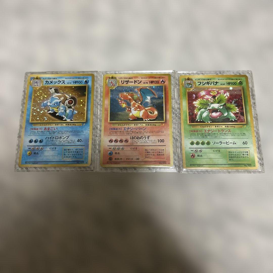 ポケカ 旧裏 御三家 リザードン フシギバナ カメックス とりかえ