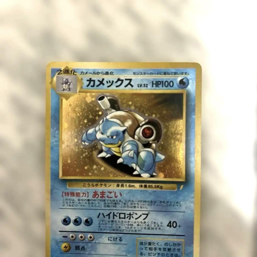 ポケカ　旧裏　御三家　リザードン　フシギバナ　カメックス　とりかえっこプリーズ
