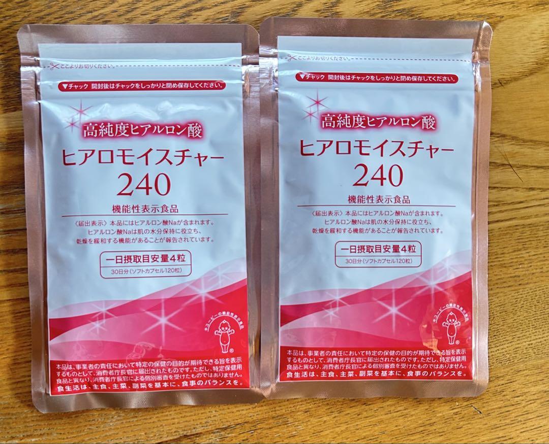 ヒアロモイスチャー240 120粒 30日分 2セット新品未開封品