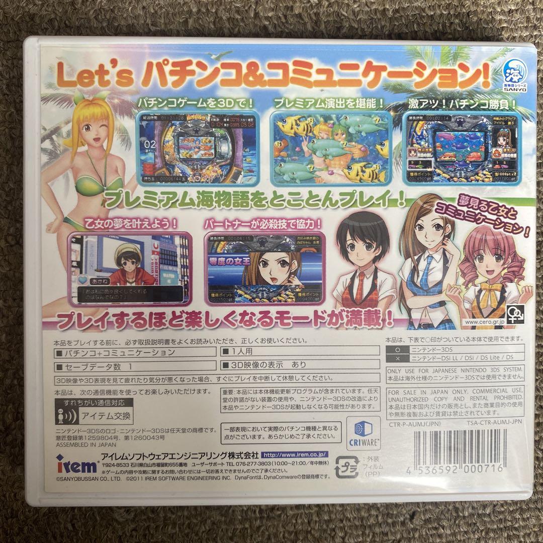 パチパラ3D プレミアム海物語 〜夢見る乙女とパチンコ王決定戦