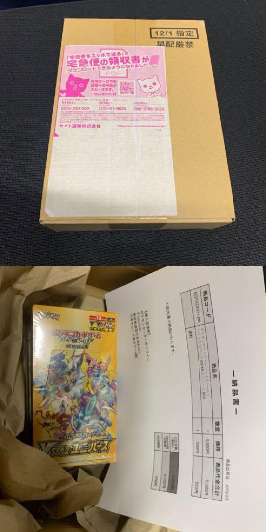 ポケセン産　VSTARユニバース　シャイニートレジャー　計2BOX