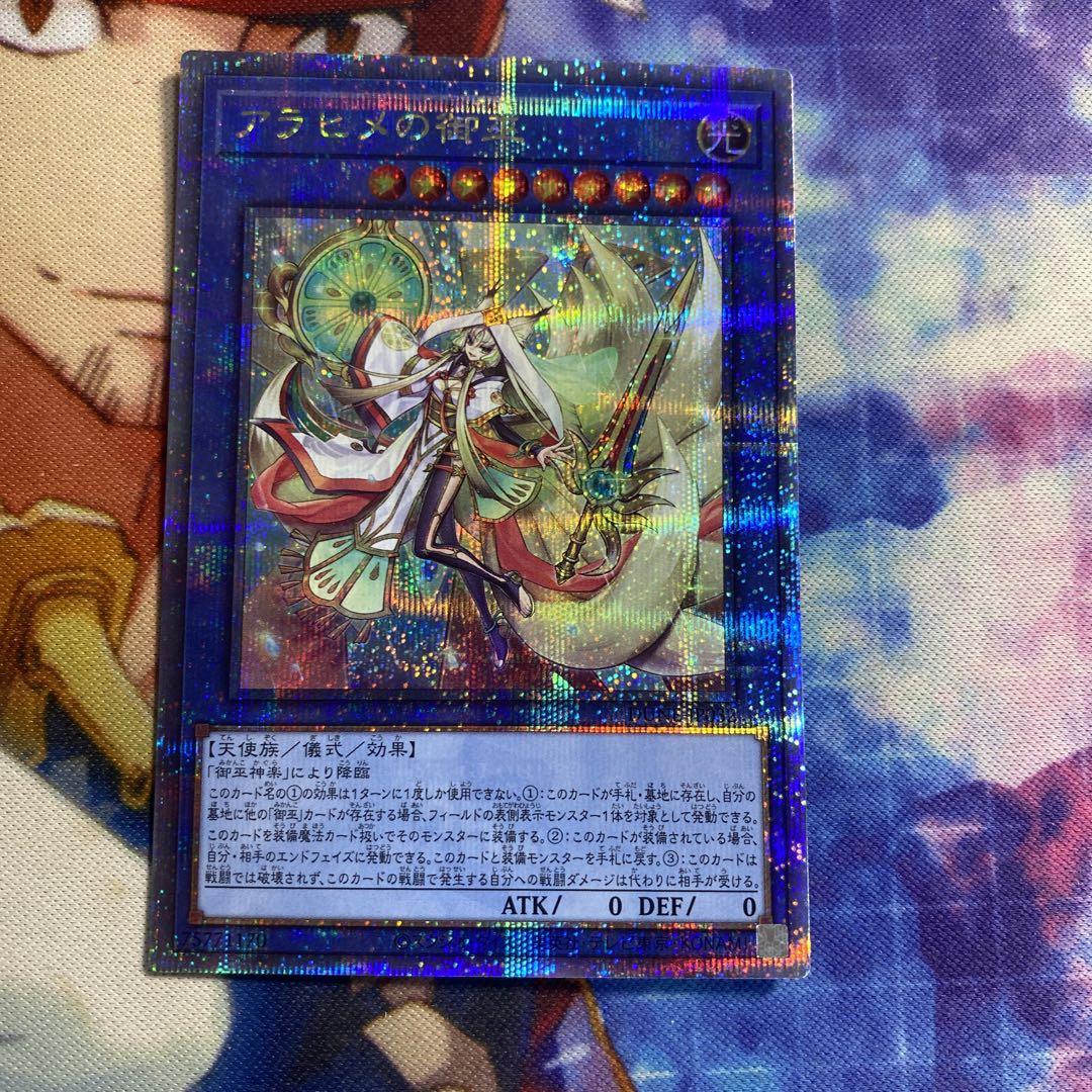 アラヒメの御巫 25th クオシク a1 ⑨ - メルカリ