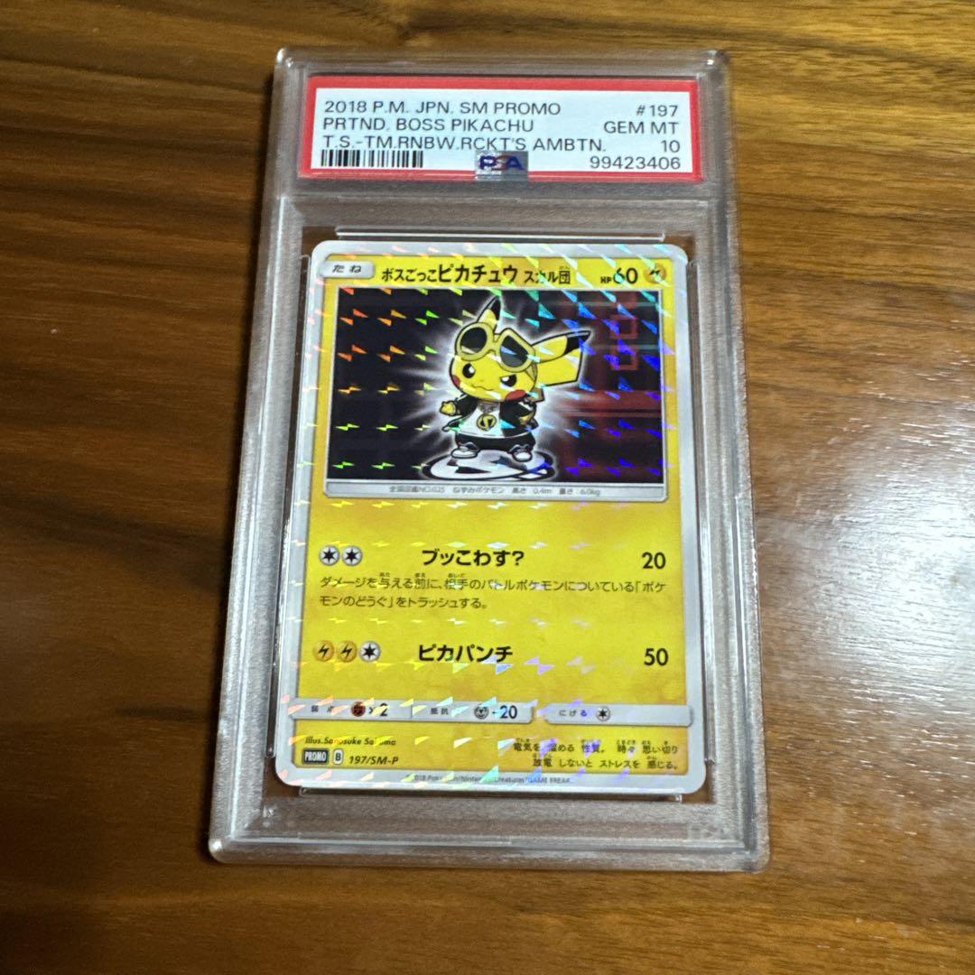 ポケモンカード　ボスごっこピカチュウ　スカル団　PSA10