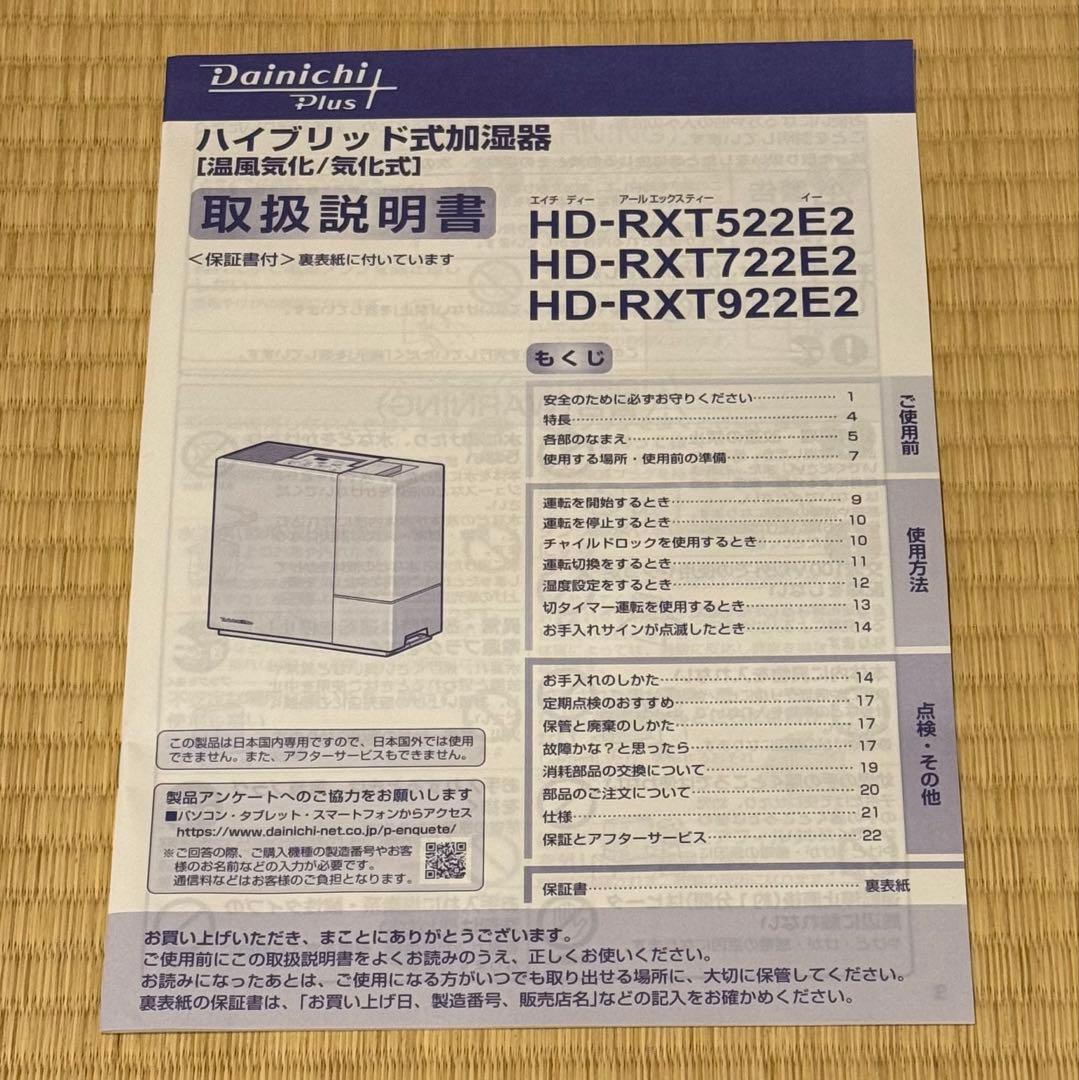 ハイブリッド式加湿器 ダイニチ HD-RXT522E2 ハイブリッド式加湿器 ダイニチ HD-RXT522E2