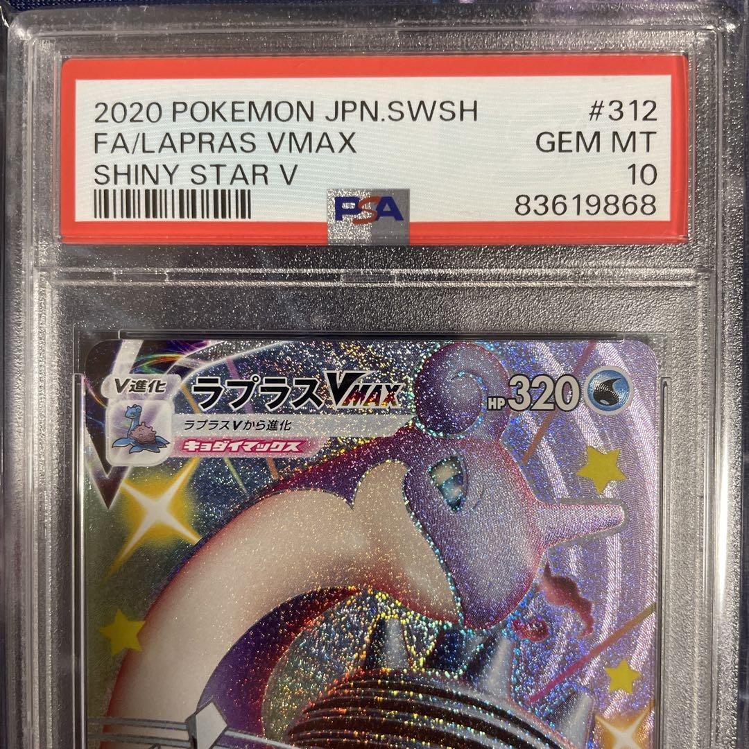 人気ブランドを 連番】ラプラス LAPRAS V SSR Vmax SSR PSA10 ポケモンカードゲーム