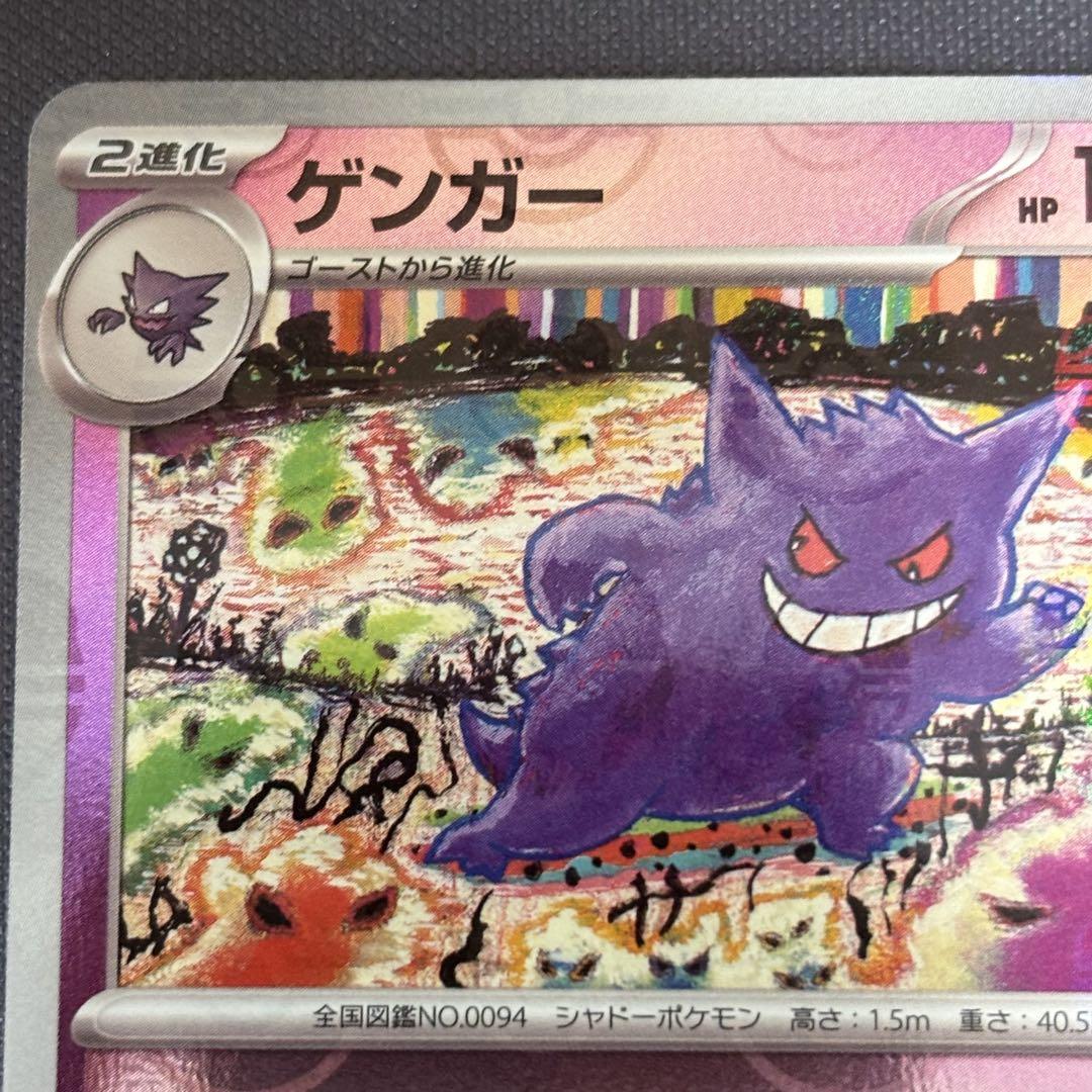 ゲンガー R ポケモンカード151 094/165 マスターボールミラー