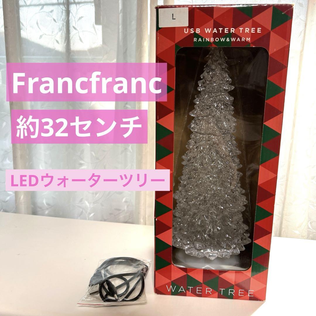 FrancfrancフランフランクリスマスツリーウォーターツリーUSB