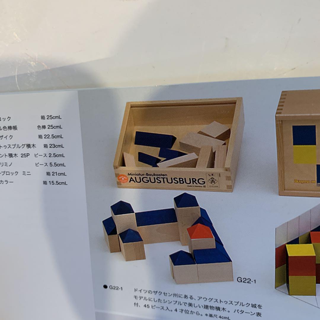 アトリエニキティキ アウグストゥスブルグ積み木 希少