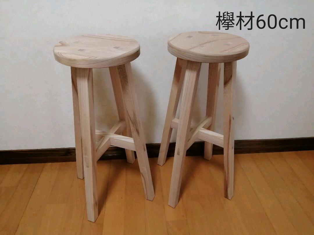 欅材スツール 2脚セット stool 丸椅子 高さ60cm 日本最大のブランド 高さ60cm 欅材スツール 2脚セット stool 丸椅子 高さ60cm 日本最大のブランド 高さ60cm