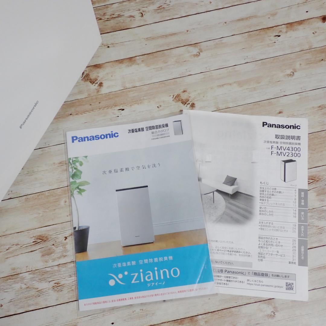 HOT得価 売約済 21年製 送料込み gyEoJ-m35749603427 未使用Panasonicジアイーノ F-MV2300 最新品