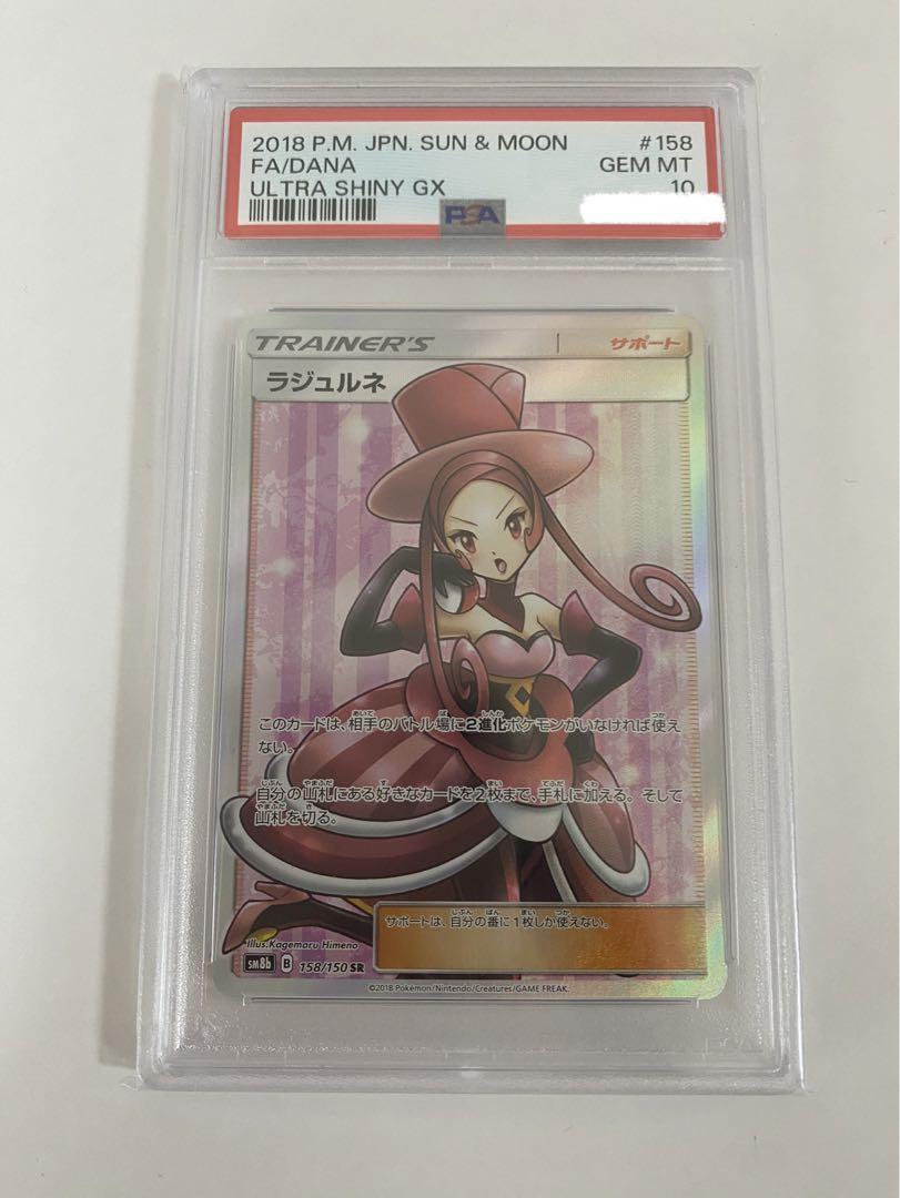 ポケモンカード PSA10 ラジュルネ/SR