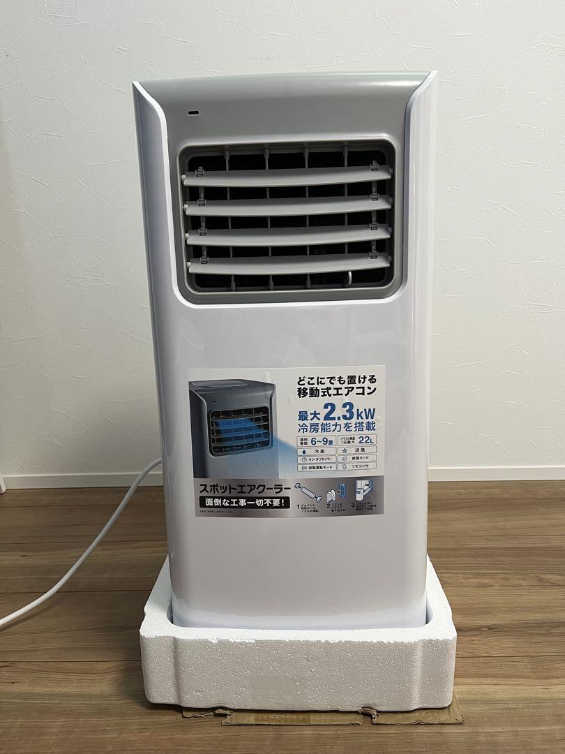 【！特価中！】【ほぼ新品】スポットクーラー