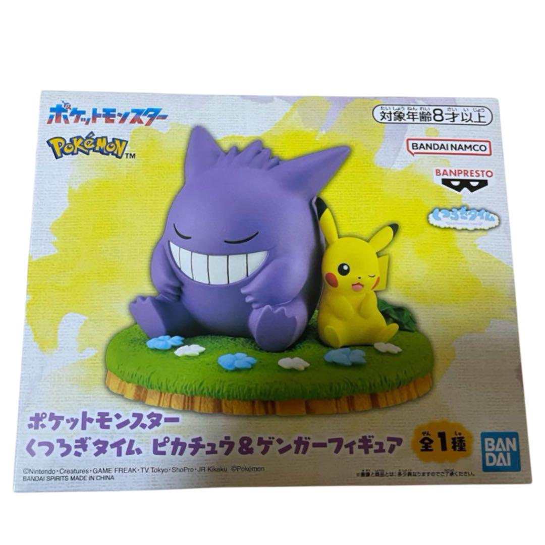 ポケットモンスター くつろぎタイム ピカチュウ＆ゲンガー