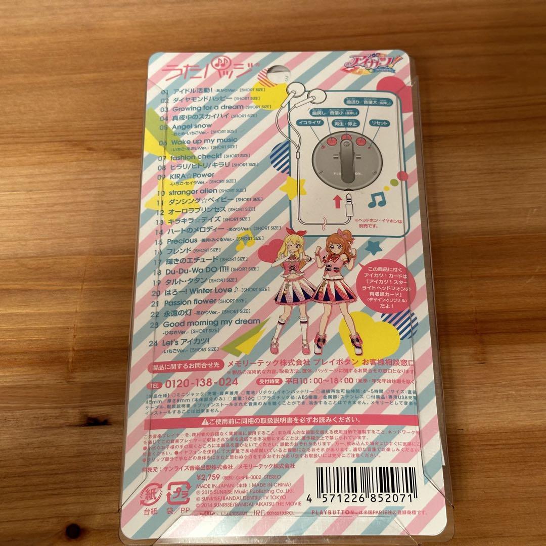 アイカツ！うたバッジ vol.1 vol.2 vol.3 3点セット！ - メルカリ
