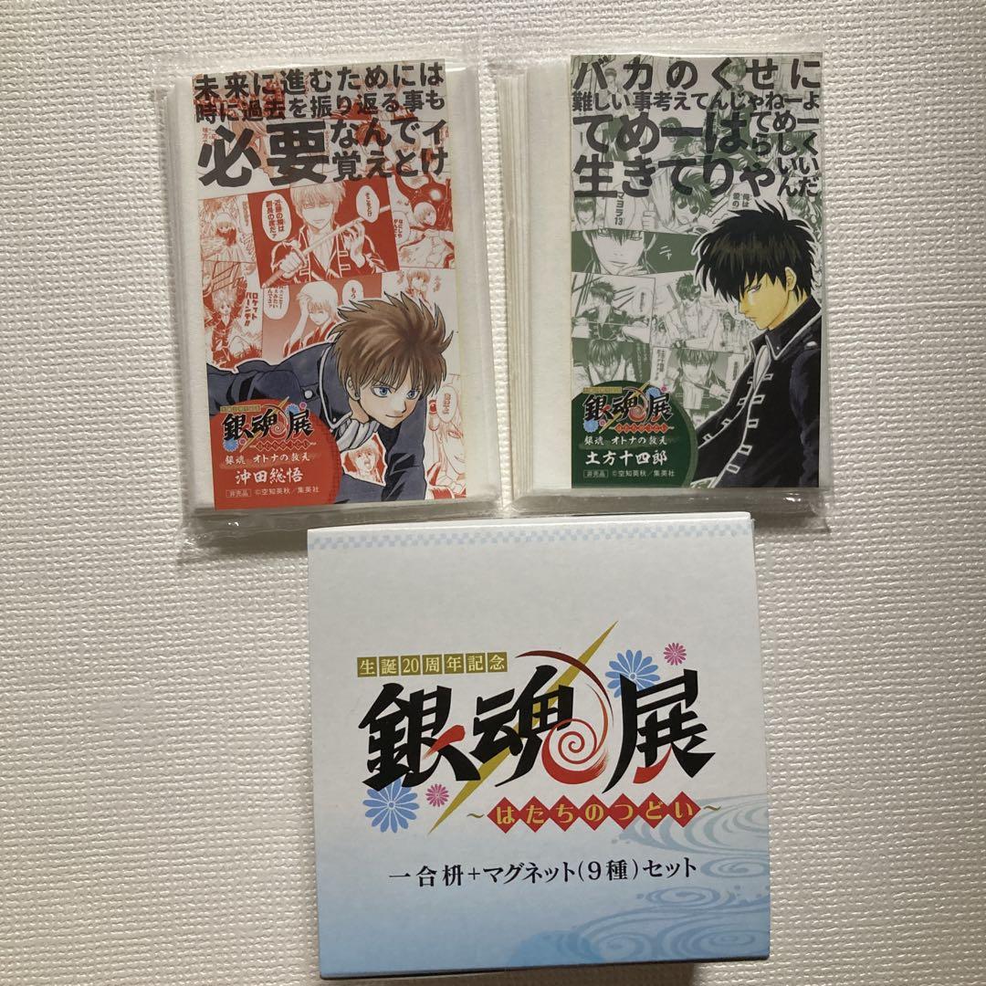 銀魂展 マグネット 入場特典ステッカー 土方 沖田 - メルカリ