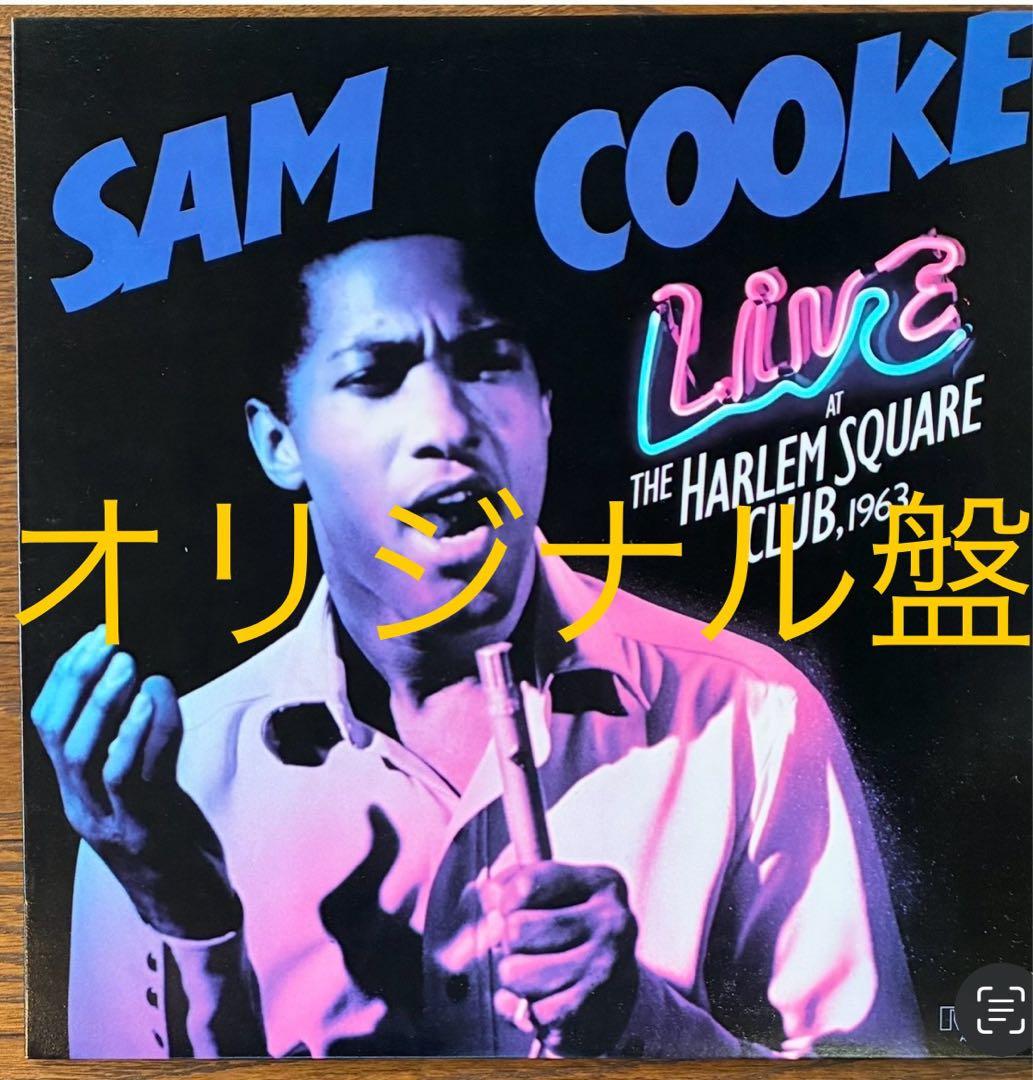 LP レコード オリジナル盤 SAM COOKE サム クック ライブ〜目立った傷や汚れなし