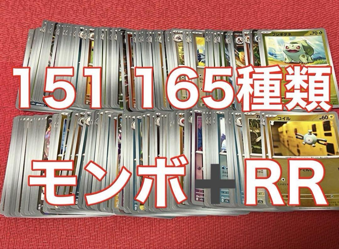 ポケモンカード151 モンスターボールミラー+RR フルコンプ ポケモンカード 151 モンスターボールミラー&RR フルコンプ