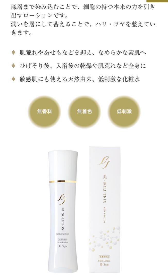 新品・未使用】美•styleの人気化粧品 プロトンミストローション
