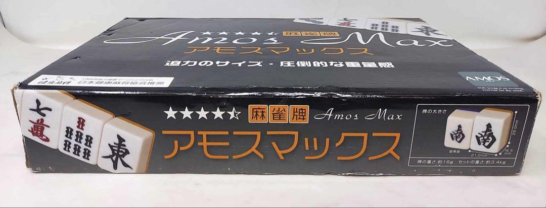 アモスマックス 麻雀牌 廃盤品