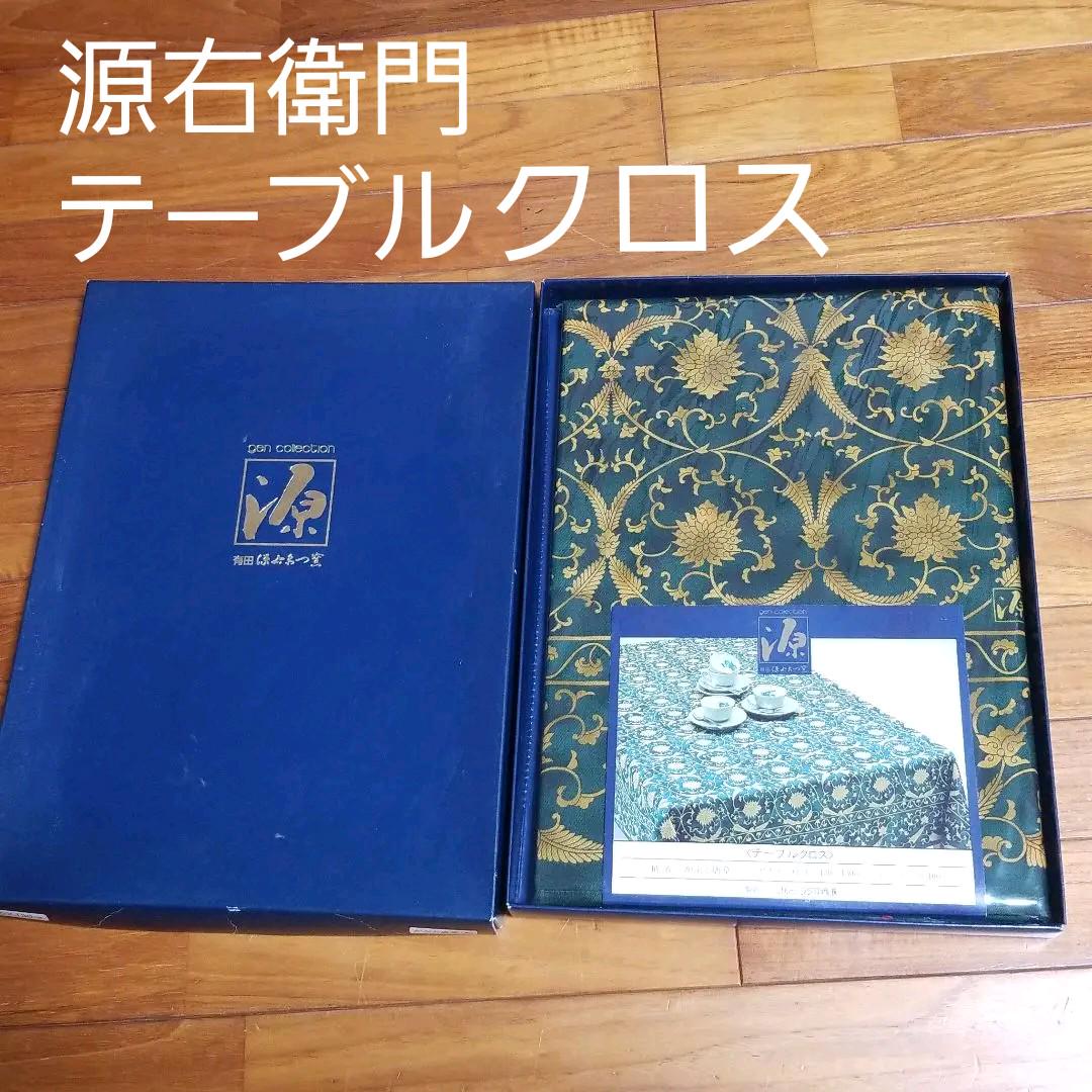 デポー ☆源右衛門窯☆テーブルクロス130×130☆値下げ相談 未使用☆送料込 dopf.ui.ac.id デポー ☆源右衛門窯☆テーブルクロス130×130☆値下げ相談 未使用☆送料込 dopf.ui.ac.id