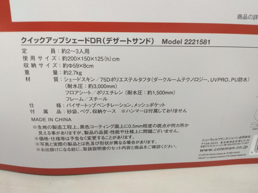 Coleman ポップアップテント クイックアップシェード DR 2221581