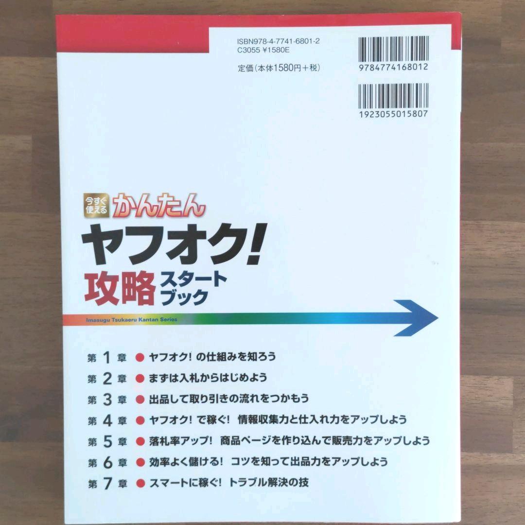 今すぐ使えるかんたんヤフオク!攻略スタートブック - メルカリ 今すぐ使えるかんたんヤフオク!攻略スタートブック - メルカリ