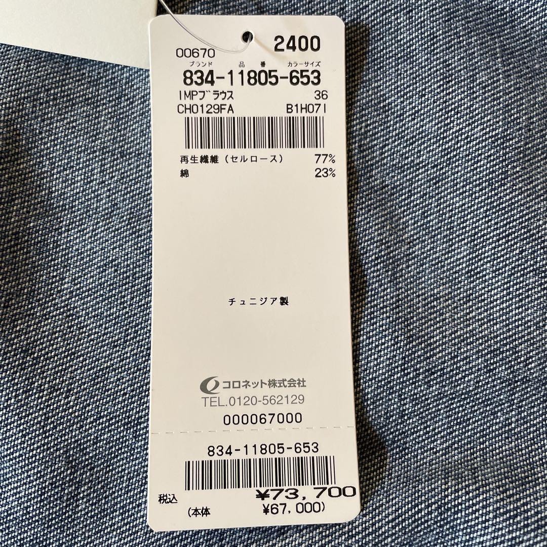 ISABEL MARANT デニムシャツ ブルー 36 新品タグ付 plan c