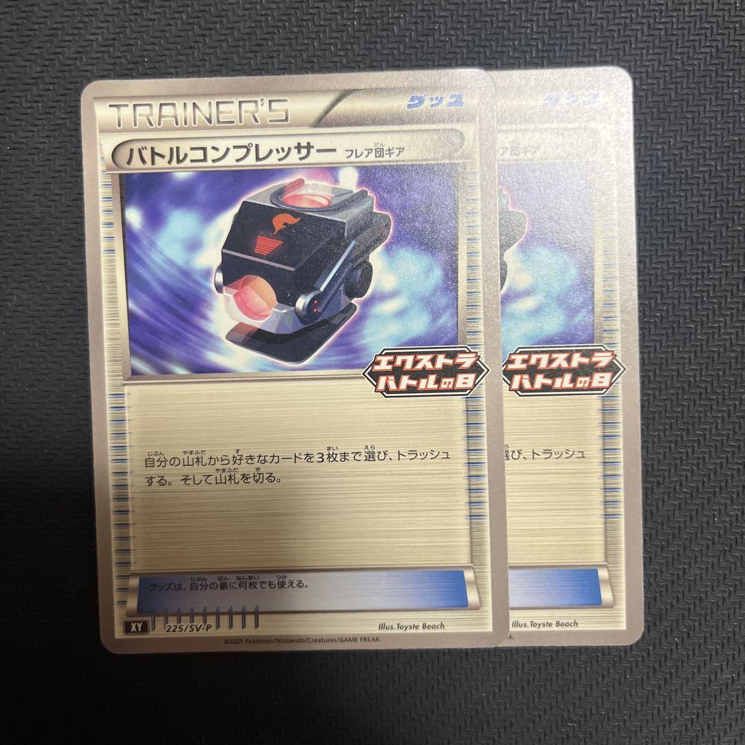 ポケモンカードゲーム ポケカ バトルコンプレッサー エクストラ