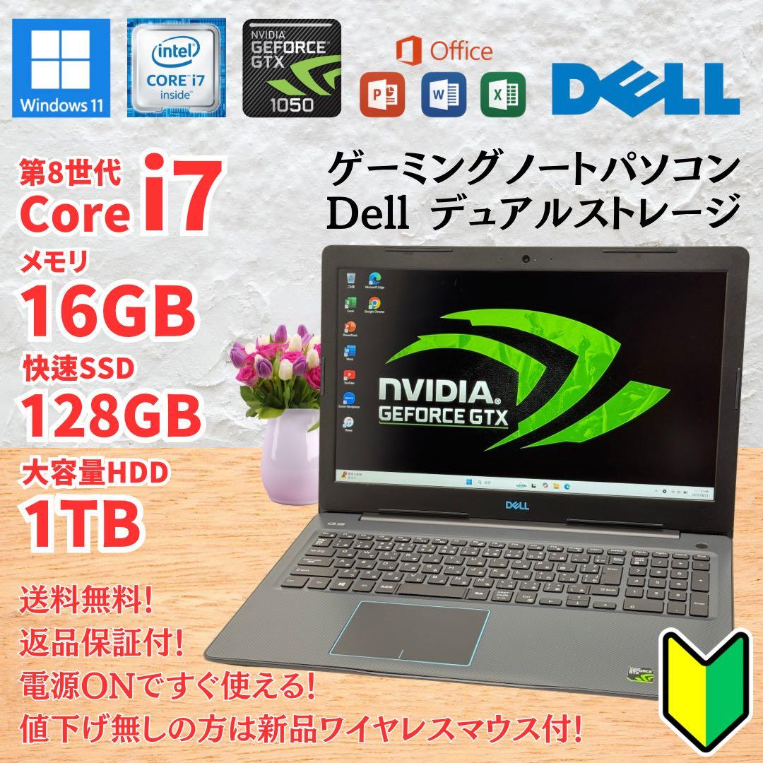 DELL/ゲーミングノートPC/GTX1050/Core i7/メモリ16GB