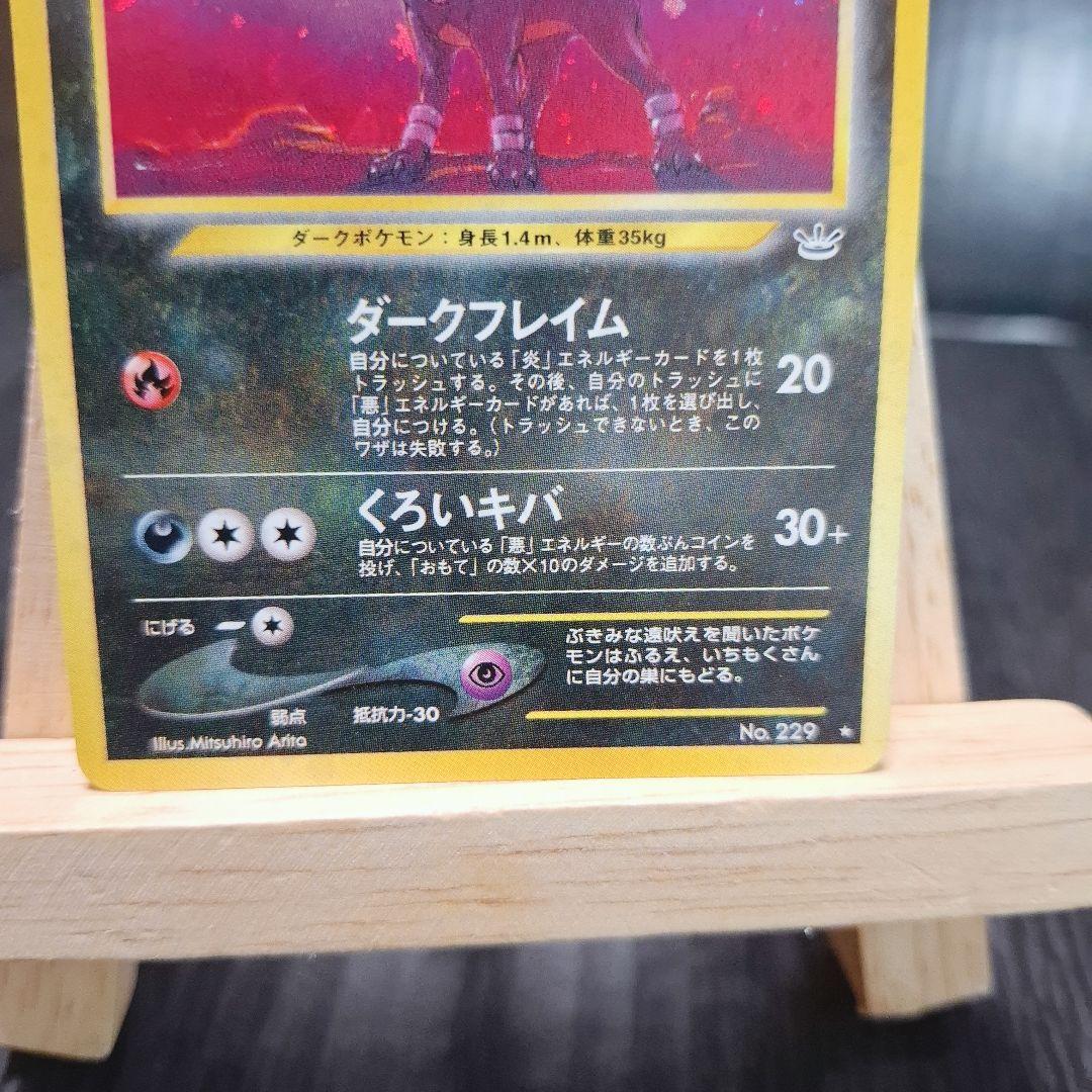 旧裏 ポケモンカード ヘルガー