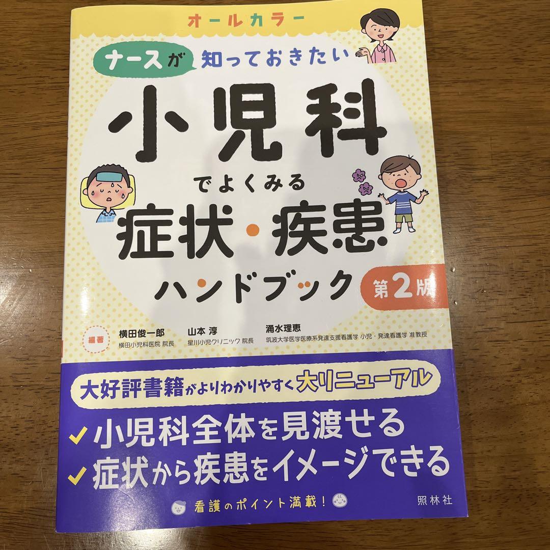 小児筋疾患診療ハンドブック / 埜中 征哉【監修】/小牧 宏文【編