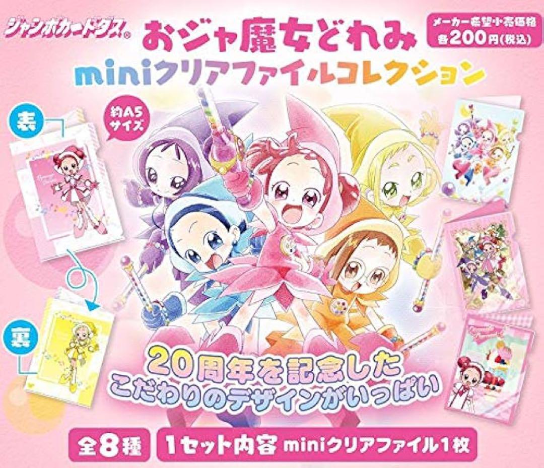 おジャ魔女どれみ miniクリアファイルコレクション どれみ＆はな