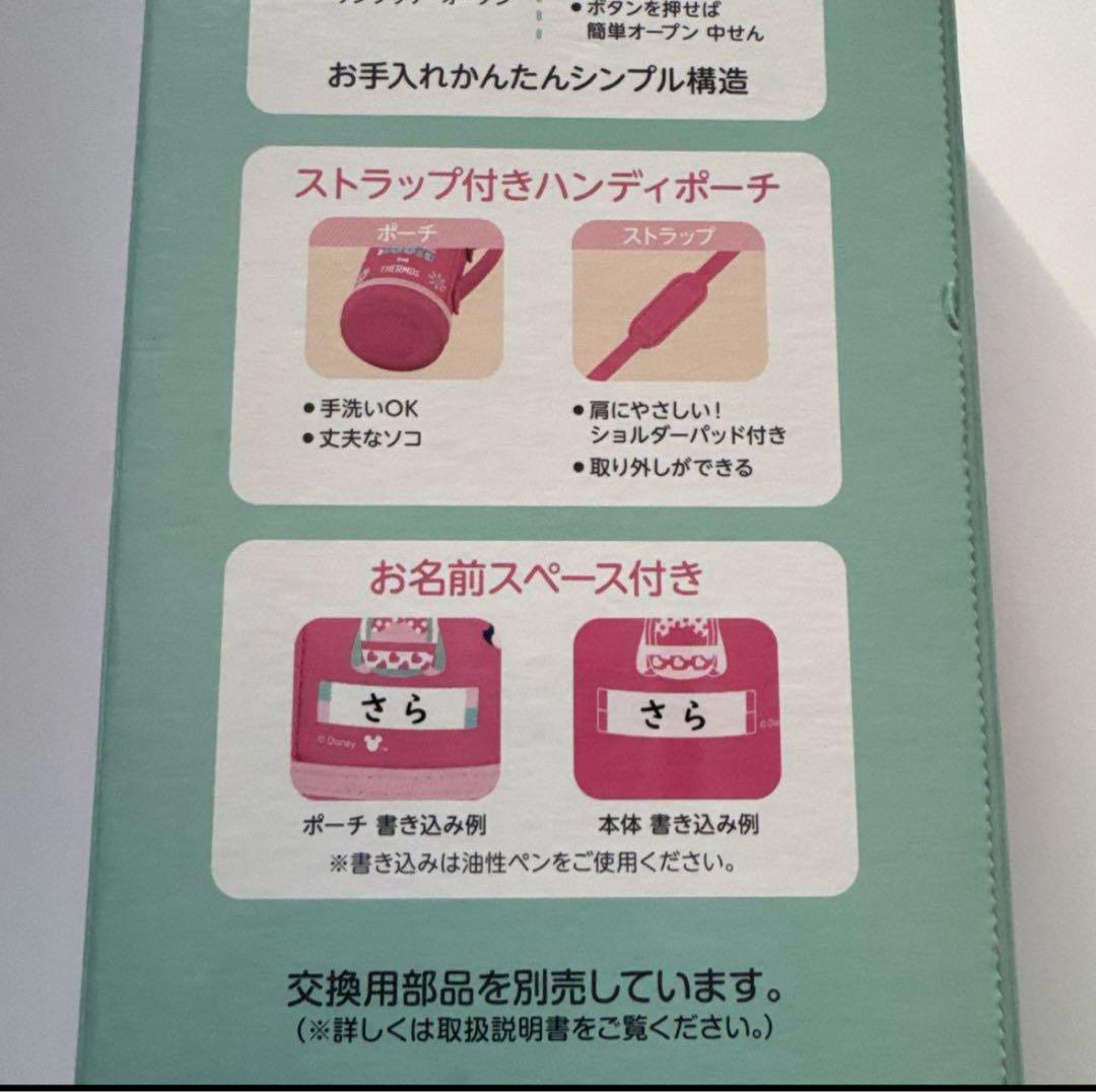 未使用】 サーモス Disney ミニーマウス 2WAY水筒0.6L 2個セット