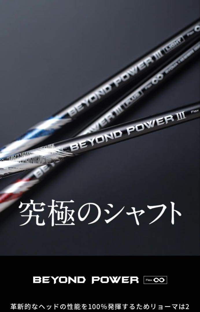 リョーママキシマⅢ 3 タイプDドライバー9.5度　シャフトビヨンドパワーIII