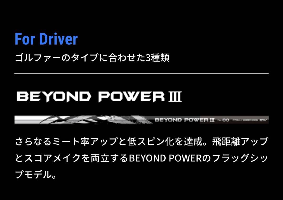 リョーママキシマⅢ 3 タイプDドライバー9.5度　シャフトビヨンドパワーIII