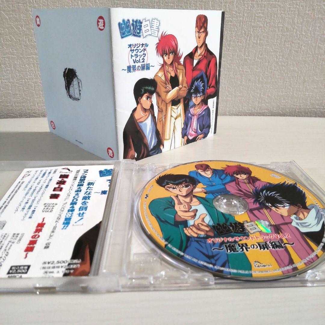 当時物 幽☆遊☆白書 帯あり CD アルバム ミュージックバトル まとめ売り 当時物 幽☆遊☆白書 帯あり CD アルバム ミュージックバトル