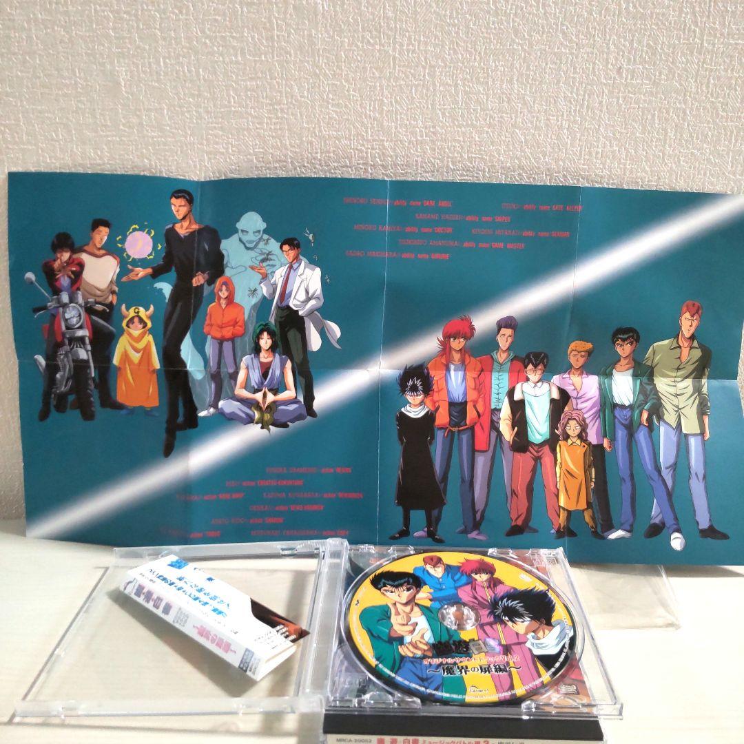 幽☆遊☆白書 サウンドトラック ミュージックバトル CD アルバム