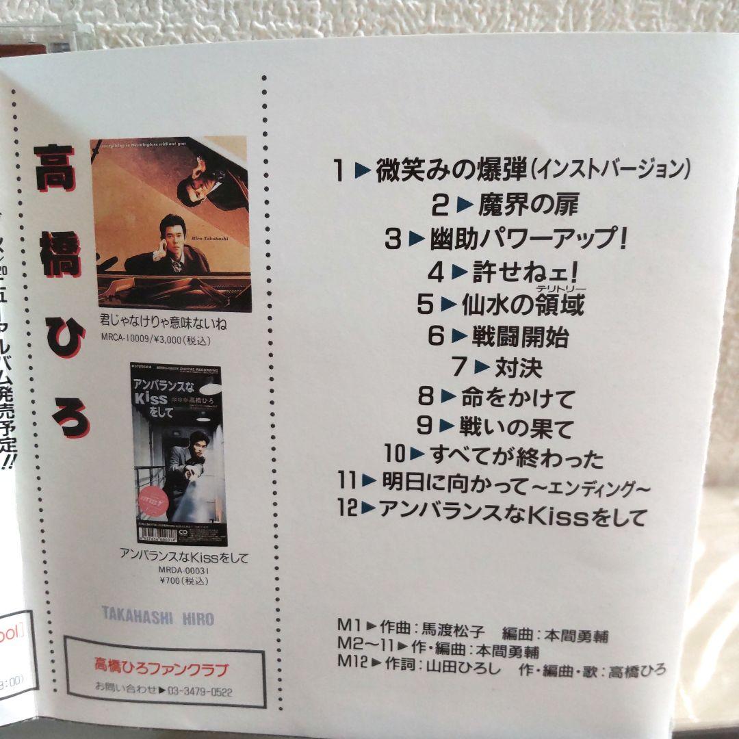 当時物 幽☆遊☆白書 帯あり CD アルバム ミュージックバトル まとめ売り 当時物 幽☆遊☆白書 帯あり CD アルバム ミュージックバトル