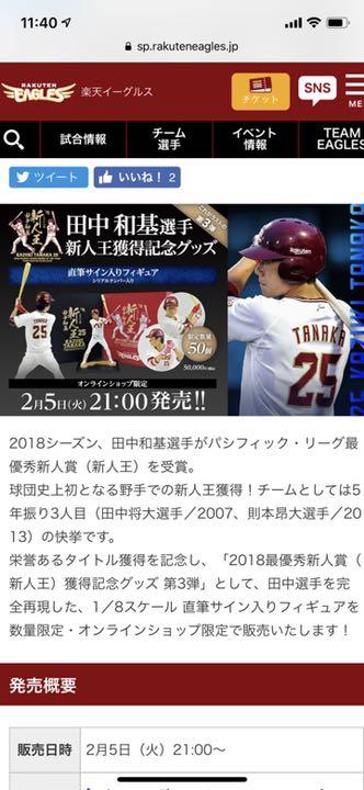 超貴重品 ボブルヘッド 野球 フィギュア 新人王記念 田中和基 楽天イーグルス