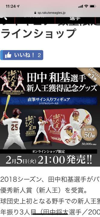 超貴重品 ボブルヘッド 野球 フィギュア 新人王記念 田中和基 楽天イーグルス