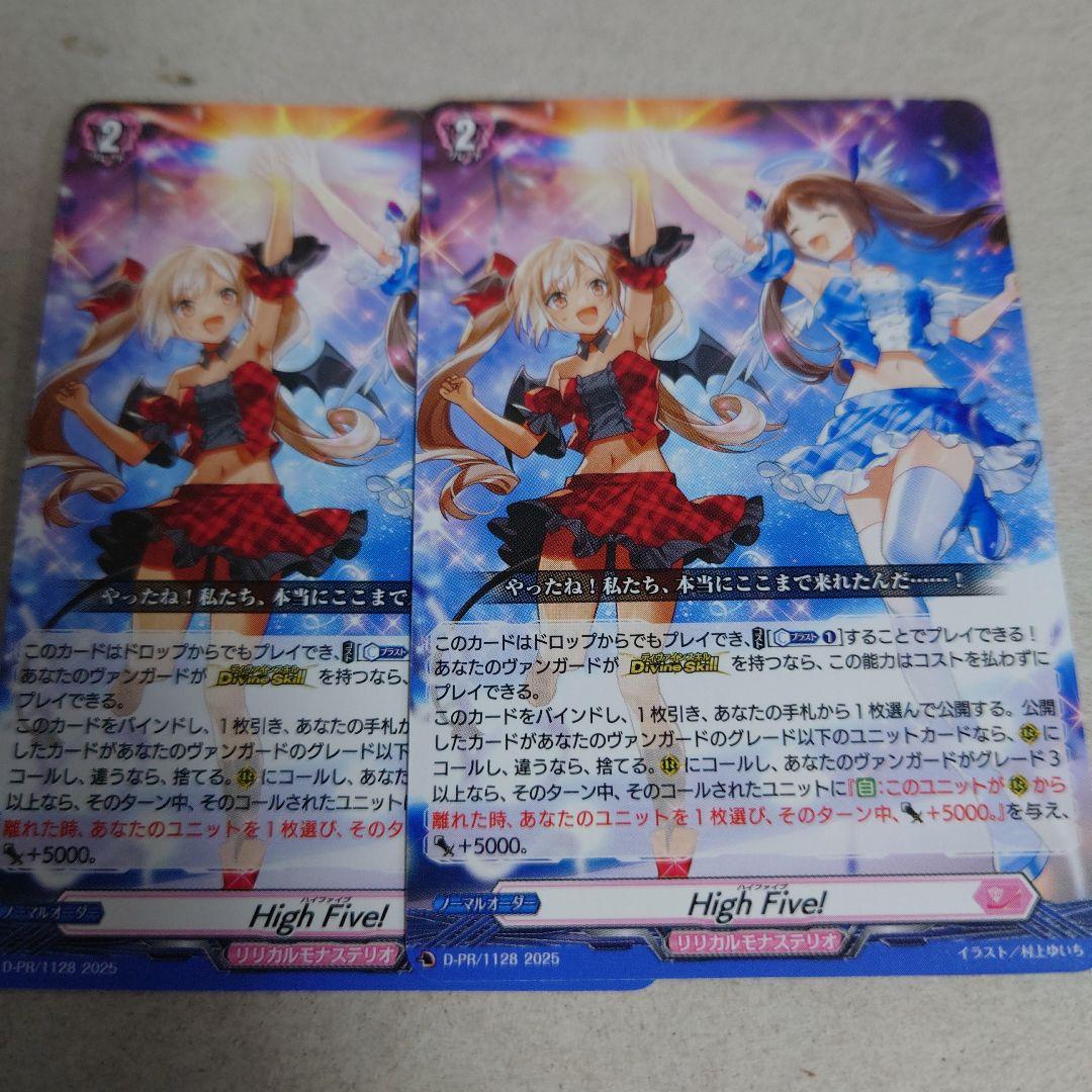 ヴァンガード PR High Five! ノーマル 3枚セット プロモ（ヴァン