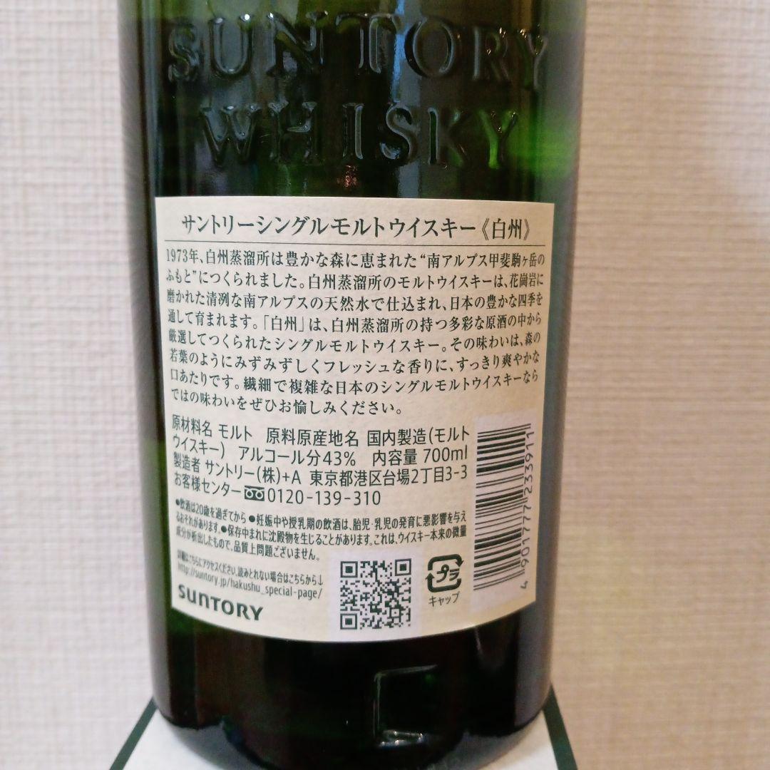 サントリー 白州 シングルモルトウイスキー 700ml 43%