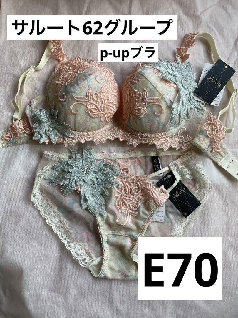 ワコール サルート 62グループ IV E70・ショーツM 売り出しネット
