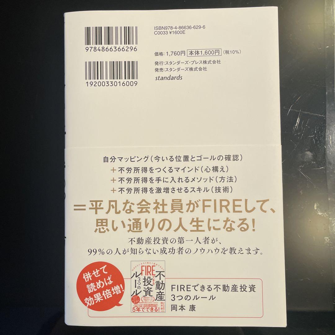 ゼロからはじめる不労所得のつくり方 : 働かずに楽しく生きるためのマインド、メ… 画像2