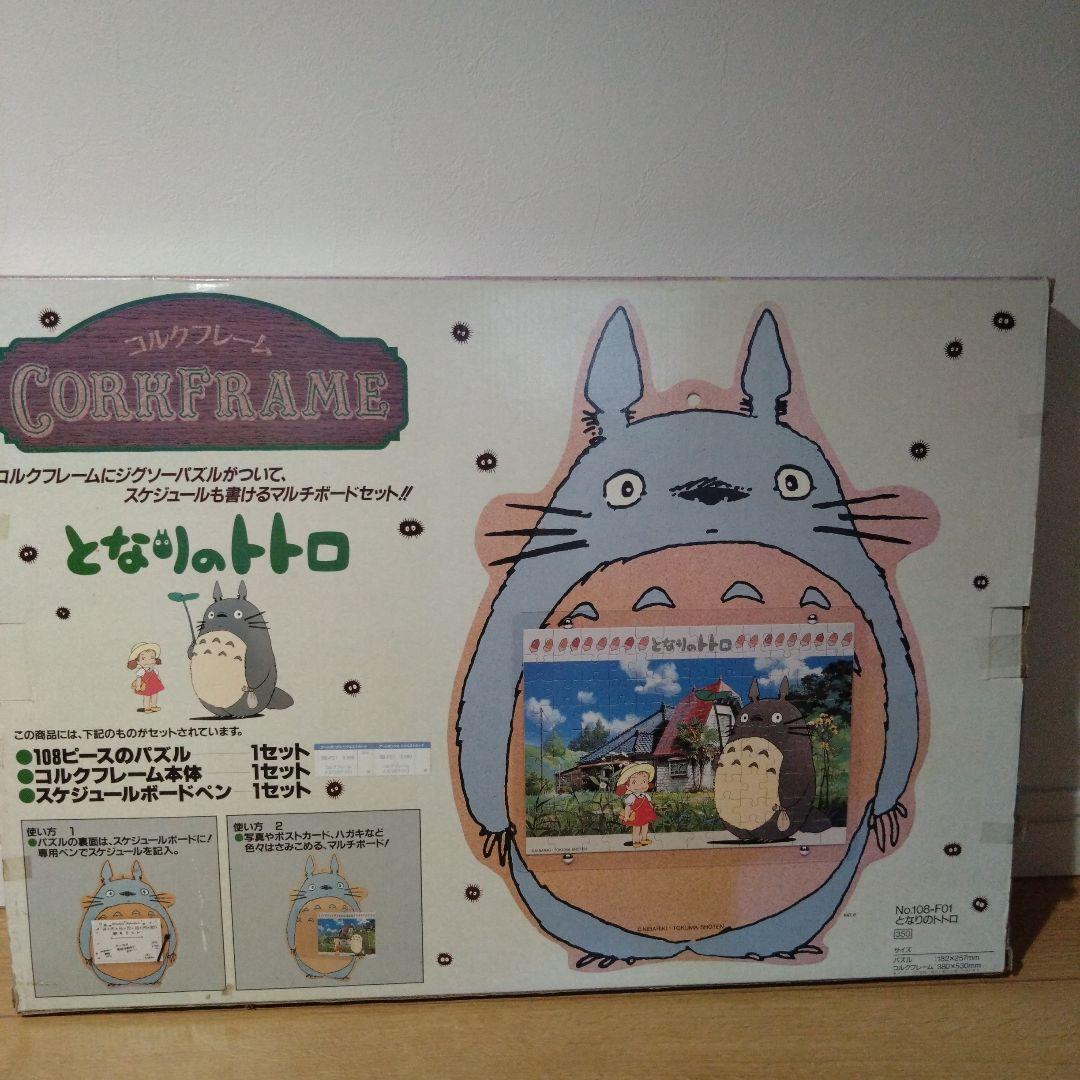 【超激レア】となりのトトロ　コルクフレーム　希少　ジブリ