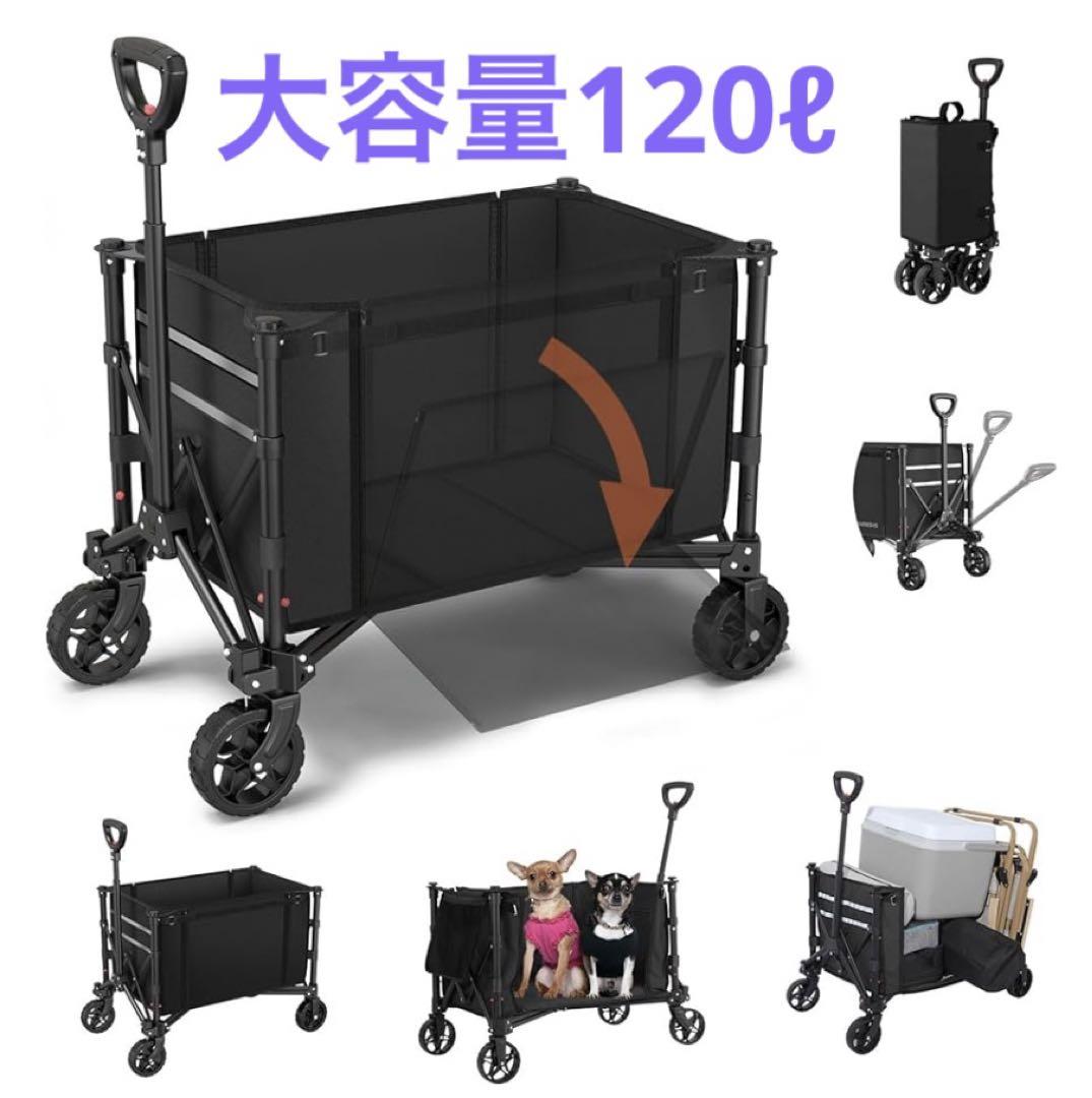 キャリーワゴン 120L 100kg 折り畳み式 キャンプカート ワンタッチ収束